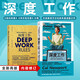 深度工作： 如何使用每一點(diǎn)腦力  職場(chǎng)成功勵(lì)志書籍