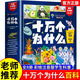【官方正版】十萬個為什么百科全書全套8冊正版 幼兒版科普兒童趣味彩繪注音版小學(xué)生一二年級漫畫版課外閱讀書籍帶拼音少兒版三四下冊67歲 【彩圖注音8冊】十萬個為什么