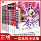 【1-17冊新】正版 一念永恒小說全套1-17冊耳根繼仙逆求魔我欲封天之后 武俠玄幻小說 【5本】第11-15冊