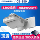 愛普生（EPSON）二手投影儀家用1080P高清4K商務辦公會議智能家庭影院3LCD長焦激光短焦 CB-580(3200流明）超短焦 反射機 99成新