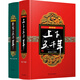 新華書店官方正版 中華上下五千年全套正版世界五千年 完整版6冊(cè)精裝珍藏林漢達(dá)陳增爵著8-12周歲青少年兒童讀物初中小學(xué)生課外閱讀中國(guó)古代歷史書籍 上下五千年+世界五千年（精裝版）