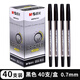 晨光（M&G） 文具尚誠圓珠筆直液式水性筆走珠筆0.7mm學生用速干辦公用簽字筆ABP64701 【黑色】40支裝 0.7mm