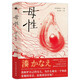 母性：日本殘酷推理女王湊佳苗告白之作（顛覆大眾對母女關(guān)系的認(rèn)知×展現(xiàn)母女之間尷尬又復(fù)雜的情感糾葛）