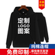 四海誠印衛衣定制印logo秋冬套頭連帽衫訂做班服工作服裝工衣文化衫印字 黑色 2XL