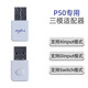 萊仕達（PXN） N3/N2無(wú)線(xiàn)適配器P50/9607專(zhuān)用電腦PC筆記本接收器通用SteamYUZU/CEMU模擬器 P50 電腦專(zhuān)用無(wú)線(xiàn)適配器