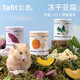 它適倉鼠零食金絲熊糧食飼料凍干豆腐磨牙棒龍貓兔子營(yíng)養食物用品 【南瓜味】保質(zhì)期至2025.07.09 營(yíng)養凍干