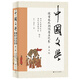 中國(guó)文學(xué)·魏晉南北朝隋唐五代卷（第三版）