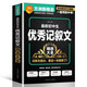 最新初中生記敘文精選大全 寫人記事寫景狀物想象各類作文詳細解析及得分指導(dǎo) 舉一反三，精準備考中考作文