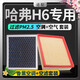 適配哈弗H6空調(diào)濾芯+空氣濾芯香薰味HEPA防霧霾PM2.5活性炭空調(diào)格濾網(wǎng)空濾格汽車濾清器 17-21款哈弗H6(第二代)