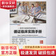 循證臨床實(shí)踐手冊(cè) 醫(yī)學(xué)文獻(xiàn)使用者指南 第3版