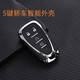 適用雪佛蘭科魯茲邁銳寶XL創(chuàng  )酷探界者原裝智能卡遙控器鑰匙替換殼 邁銳寶XL5鍵鑰匙殼 請核對好車(chē)型鑰匙