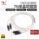 YYAUDIO 楊陽發(fā)燒級二對二 雙蓮花頭音頻線 7N單晶銅鍍銀2RCA紅白AV前后級信號線功放膽機音響連接線 rca二對二信號線【一對/2根】 1米