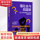 強社會與弱國家 第三世界的國家社會關系及國家能力 (美)喬爾·S.米格代爾 著 張長東 等 譯 精裝 江蘇人民出版社 書籍 圖書