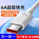 羅巴赫6A超級快充Type-c數(shù)據(jù)線閃充電器66W充電線5A套裝插頭適用于華為mate40/50/60榮耀oppo小米vivo 2米66W快充線