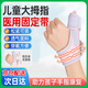 萊弗凱醫(yī)用固定帶兒童手指固定器指套粉色款內(nèi)扣矯正寶寶大拇指骨折固定 大拇指骨折固定支具保護(hù)套夾板 左右通用