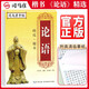 [楷書(shū)] 論語(yǔ) 楷書(shū)練字帖學(xué)生成人初學(xué)者臨摹描紅練字帖硬筆書(shū)法練習(xí)手寫(xiě)體鋼筆楷書(shū)字帖練字本 楷書(shū)練字帖/司馬彥字帖字帖