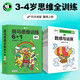 【點讀版】斑馬思維訓(xùn)練6+1（S1階段）兒童數(shù)學(xué)邏輯思維啟蒙入門 幼兒園通用（可用斑馬星星點讀筆需另外購買）   暑假作業(yè) 一升二暑假銜接 小升初暑假銜接