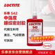 樂泰/loctite 542 管螺紋密封強(qiáng)力膠 DVGW認(rèn)可拆卸代替生料帶中細(xì)尺寸金屬螺紋密封膠水棕色 250ml 1支裝