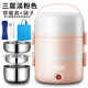 領(lǐng)銳（lingrui） 便攜式電熱飯盒插電保溫飯盒自動(dòng)蒸煮加熱飯菜鍋自熱煮飯神器上班族便當帶飯蒸飯器 粉色三層-帶餐具