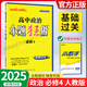 【高一上下冊自選】2025秋小題狂做高中語文數(shù)學物理化學生物地理歷史政治必修一必修第一冊 政治必修四 人教版