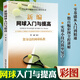 新編網(wǎng)球入門(mén)與提高 新編足球入門(mén)與提高教材教學(xué)視頻網(wǎng)球書(shū)籍網(wǎng)球訓(xùn)練青少年網(wǎng)球教學(xué)書(shū)籍實(shí)戰(zhàn)技巧視頻教程