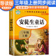 【導讀版】安徒生童話(huà) 三年級快樂(lè )讀書(shū)吧人教版上冊 小學(xué)生名著(zhù)導讀同步教材課外閱讀書(shū) 學(xué)校老師班主任推薦小學(xué)生課外閱讀名著(zhù)必讀書(shū)目 快樂(lè )讀書(shū)吧 學(xué)校老師班主任推薦小學(xué)生課外閱讀名著(zhù)必讀書(shū)目
