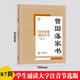曾國潘家書(shū)國學(xué)經(jīng)典誦讀叢書(shū)注音版兒童小學(xué)生國學(xué)讀物