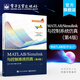 MATLAB/Simulink與控制系統(tǒng)仿真（第4版）