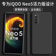 顏凡 vivo iQOO Neo5活力版手機殼iqooneo5活力液態(tài)硅膠軟殼鏡頭全包防摔超薄保護套 iQOO Neo5活力版【靜夜黑】單殼