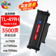 繪威TL-419H易加粉粉盒M7109DW墨盒 適用pantum打印機P3019D P3019DW M6709D M6709DW M7109D  M7209FDW硒鼓 墨粉盒