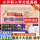 【名校精選 重慶發(fā)貨次日達(dá)】重慶小升初2025新版重慶十大名校入學(xué)分班真卷語文數(shù)學(xué)小升初真題試卷重慶市重點(diǎn)名校招生真卷小學(xué)語文數(shù)學(xué)畢業(yè)升學(xué)真題總復(fù)習(xí)七龍珠奧數(shù)真題 【數(shù)學(xué)-156套】 2025新版現(xiàn)貨