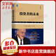 投資者的未來(lái) 典藏版 華章圖書(shū) 金融投資經(jīng)典系列