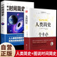 【全2冊(cè)】人類簡(jiǎn)史+圖說時(shí)間簡(jiǎn)史 房龍 從動(dòng)物到上帝 深入解讀霍金時(shí)間簡(jiǎn)史