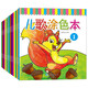 正版 兒歌繪畫(huà)啟蒙 0-3-6歲學(xué)齡前幼兒涂色本圖畫(huà)書(shū)填色書(shū)寶寶涂鴉學(xué)畫(huà)畫(huà)書(shū)本 美術(shù)入門(mén)寶寶啟蒙書(shū)籍