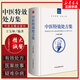 【新華書店正版】3本套 中醫(yī)特效處方集1+2+3 王寶林正版書籍 中醫(yī)入門養(yǎng)生醫(yī)學(xué)大全處方配方藥方中藥全集 中醫(yī)處方書手冊中醫(yī)老偏方中醫(yī)古籍出版社 中醫(yī)特效處方集1