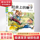 肚皮上的塞子 小布老虎叢書 周銳兒童文學課外閱讀書目