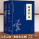 三言二拍（套裝全五冊）喻世明言+警世通言+醒世恒言+初刻拍案驚奇+二刻拍案驚奇