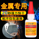東星金屬專用膠水強(qiáng)力替代焊接粘生鐵不銹鋼銅鋁合金磁鐵高強(qiáng)度502速干膠沾暖氣片耐高溫防水工業(yè)快干膠 1支裝（25g）/滴管