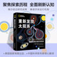 重新發(fā)現太陽(yáng)系（精）