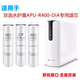適用飛利浦水護盾JPA400CP/APU-R400-DIA 商用凈水機 CP+RO+RO組合
