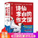 李白和他的朋友們?nèi)?冊(cè) 詩(shī)仙李白的作文課8冊(cè) 大唐詩(shī)人朋友圈 如果大宋詩(shī)人有朋友圈 趣說(shuō)中國(guó)史 唐詩(shī)來(lái)了 兒童文學(xué)繪本漫畫等多版本可選 詩(shī)仙李白的作文課全8冊(cè)