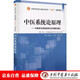 中醫(yī)系統(tǒng)論原理 全國中醫(yī)藥行業(yè)高等教育十四五創(chuàng)新教材 馬淑然 主編 中國中醫(yī)藥出版社