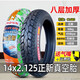 正新輪胎14/16x2.125/2.50/2.75/3.0電動車真空胎犀牛王缺氣保用鋼絲 14x2.125正新8層無敵金剛真空胎