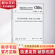 住宅裝飾裝修工程施工技術(shù)規(guī)程 T/CBDA 51-2021 中國建筑工業(yè)出版社 中國建筑裝飾協(xié)會 書籍 圖書