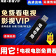 智能電視直播軟件U盤通用投影儀網(wǎng)絡(luò)機(jī)頂盒免費(fèi)會員VIP電視優(yōu)盤 規(guī)格 直播【央視+衛(wèi)視+地方臺】