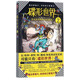 【新華書(shū)店】碟形世界(2實(shí)習(xí)女巫和小小自由人)(英)特里·普拉切特