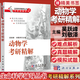 【官方包郵】生物化學(xué)考研精解 第二版 修訂版 毛慧玲 科學(xué)出版社 王鏡巖 競(jìng)賽參考用書 生命科學(xué)輔導(dǎo)叢書系列 動(dòng)物學(xué)考研精解 吳躍峰-生命科學(xué)輔導(dǎo)叢書