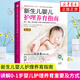 新生兒嬰兒護理養(yǎng)育指南 第3版 逐天 逐周 逐月講解0-1歲嬰兒護理養(yǎng)育重要及方式方法 中國婦女出版社 鳳凰新華書店旗艦店正版書籍 正版正貨 新華書店