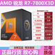 AMD銳龍R5 R7 R9 9800X3D  9900X3D 9950X3D盒裝 散片CPU處理器CPU R7 7800X3D盒裝