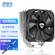 超頻三（PCCOOLER）EX4000 CPU風(fēng)冷散熱器(4熱管/焊接銅底/標(biāo)配PF130風(fēng)扇/1200/AM4平臺(tái)）